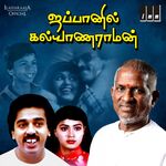 Japanil Kalyanaraman movie Poster Japanil Kalyanaraman movie poster