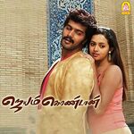 Jayamkondaan movie Poster Jayamkondaan movie poster