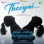 Kaadhal Enbadhu Podhu Udamai movie Poster Kaadhal Enbadhu Podhu Udamai movie poster