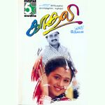 Kaadhali movie Poster Kaadhali movie poster