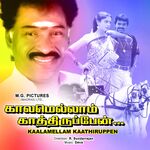 Kaalamellam Kaathiruppen movie Poster Kaalamellam Kaathiruppen movie poster