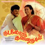 Kadalora Kavithaigal movie Poster Kadalora Kavithaigal movie poster