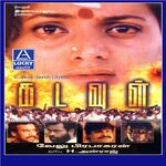 Kadavul movie Poster Kadavul movie poster