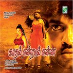 Kadhal Endral Enna movie Poster Kadhal Endral Enna movie poster