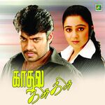 Kadhal Kisu Kisu movie Poster Kadhal Kisu Kisu movie poster