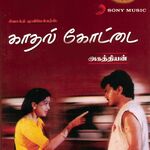 Kadhal Kottai movie Poster Kadhal Kottai movie poster