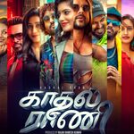 Kadhal Rani movie Poster Kadhal Rani movie poster