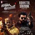 Kadhal Tupaki movie Poster Kadhal Tupaki movie poster
