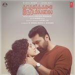 Kadhalikka Neramillai movie Poster Kadhalikka Neramillai movie poster
