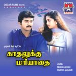Kadhalukku Mariyadhai movie Poster Kadhalukku Mariyadhai movie poster