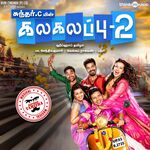 Kalakalappu 2 movie Poster Kalakalappu 2 movie poster