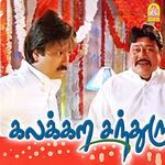 Kalakkura Chandru movie Poster Kalakkura Chandru movie poster