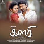 Kalari movie Poster Kalari movie poster