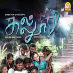 Kalloori movie Poster Kalloori movie poster