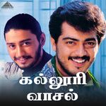 Kalloori Vaasal movie Poster Kalloori Vaasal movie poster