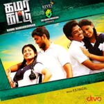 Kamara Kattu movie Poster Kamara Kattu movie poster