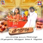 Kamarasu movie Poster Kamarasu movie poster
