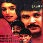 Kandha Kadamba Kathir Vela movie Poster Kandha Kadamba Kathir Vela movie poster