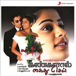Kangalal Kaidhu Sei movie Poster Kangalal Kaidhu Sei movie poster