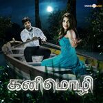 Kanimozhi movie Poster Kanimozhi movie poster