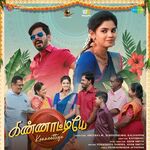 Kannaattiye movie Poster Kannaattiye movie poster