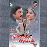 Kannan Varuvaan movie Poster Kannan Varuvaan movie poster