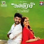 Kanni Rasi movie Poster Kanni Rasi movie poster