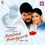 Kannodu Kanbathellam movie Poster Kannodu Kanbathellam movie poster