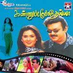 Kannupada Poguthaiya movie Poster Kannupada Poguthaiya movie poster