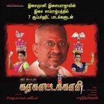 Karakaattakari movie Poster Karakaattakari movie poster