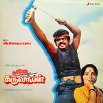 Karimedu Karuvayan movie Poster Karimedu Karuvayan movie poster