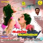 Karuppu Vellai movie Poster Karuppu Vellai movie poster