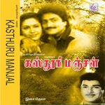 Kasthuri Manjal movie Poster Kasthuri Manjal movie poster