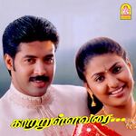 Katrullavarai movie Poster Katrullavarai movie poster