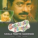 Kavalai Padathe Sagodhara movie Poster Kavalai Padathe Sagodhara movie poster