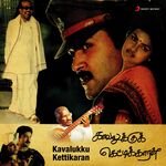 Kavalukku Kettikaran movie Poster Kavalukku Kettikaran movie poster
