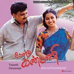 Keladi Kanmani movie Poster Keladi Kanmani movie poster