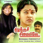 Kizhakku Cheemayile movie Poster Kizhakku Cheemayile movie poster
