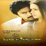 Kizhakku Kadarkarai Salai movie Poster Kizhakku Kadarkarai Salai movie poster