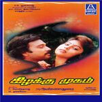 Kizhakku Mugam movie Poster Kizhakku Mugam movie poster