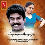 Kizhakkum Merkkum movie Poster Kizhakkum Merkkum movie poster