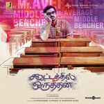 Kootathil Oruthan movie Poster Kootathil Oruthan movie poster