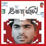 Kovil movie Poster Kovil movie poster
