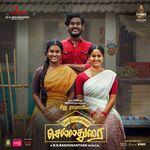 Kozhipannai Chelladurai movie Poster Kozhipannai Chelladurai movie poster