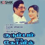 Kudumbam Oru Kovil movie Poster Kudumbam Oru Kovil movie poster