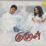 Kumaran movie Poster Kumaran movie poster