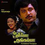 Kumbakarai Thangaiah movie Poster Kumbakarai Thangaiah movie poster
