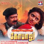 Kumbakonam Gopalu movie Poster Kumbakonam Gopalu movie poster