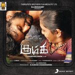 Kumki movie Poster Kumki movie poster