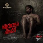 Kutram Thavir movie Poster Kutram Thavir movie poster
